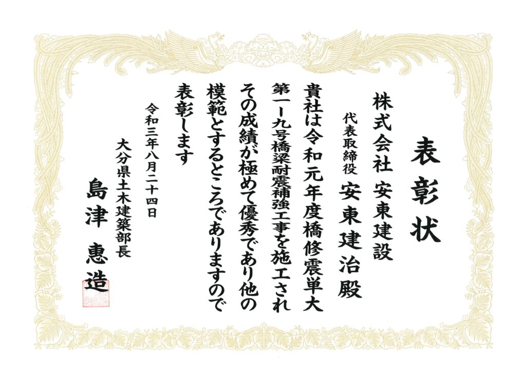 令和元年度　橋修震単大第1-9号橋梁耐震補強工事