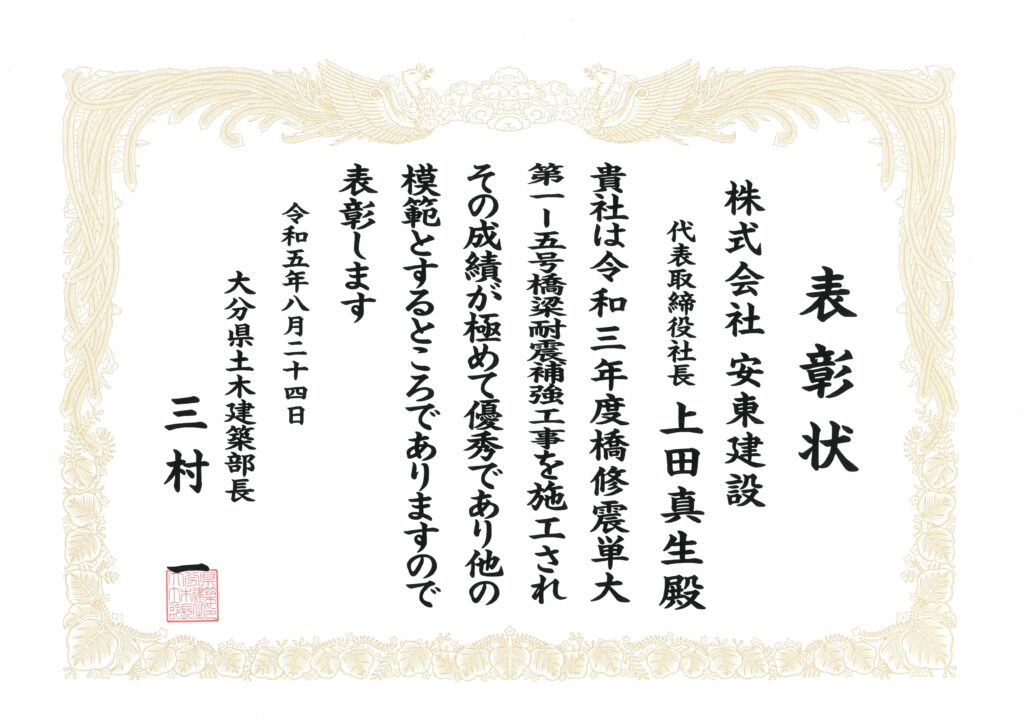 令和３年度　橋修震単大第1-5号橋梁耐震補強工事