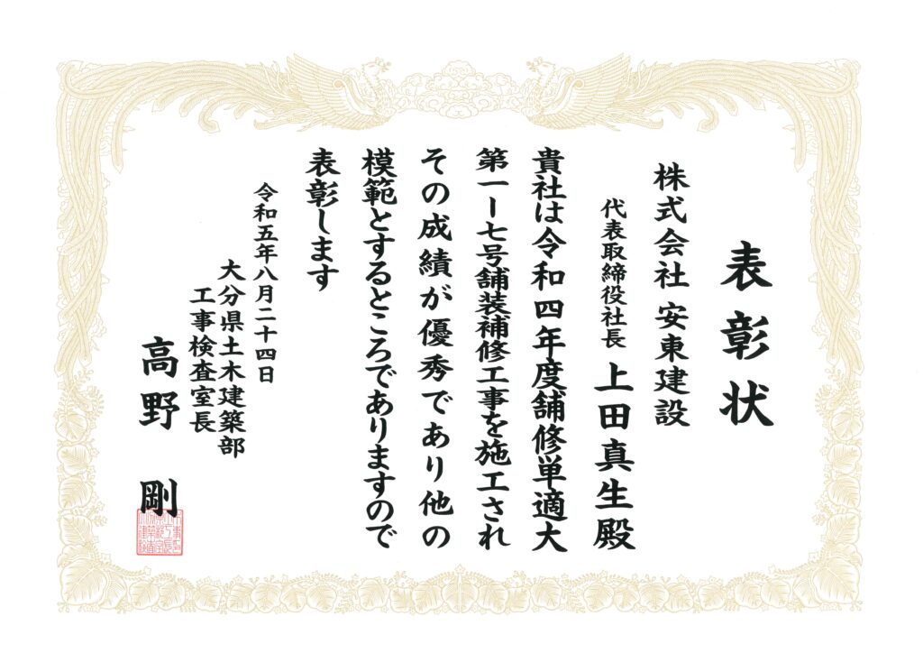 令和4年度　舗修単適大第1-7号舗装修繕工事