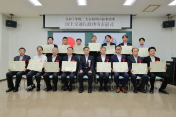令和7年度　大分河川国道事務所　国土交通行政功労表彰式