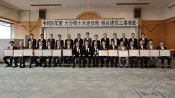 令和8年度　大分県土木建築部・農林水産部優良建設工事表彰